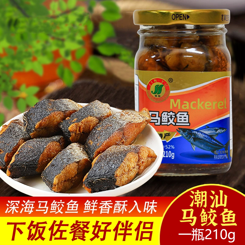 潮汕特产马鲛鱼210g鲅鱼罐头腌制咸鱼即食油浸鱼配粥杂咸下饭小菜