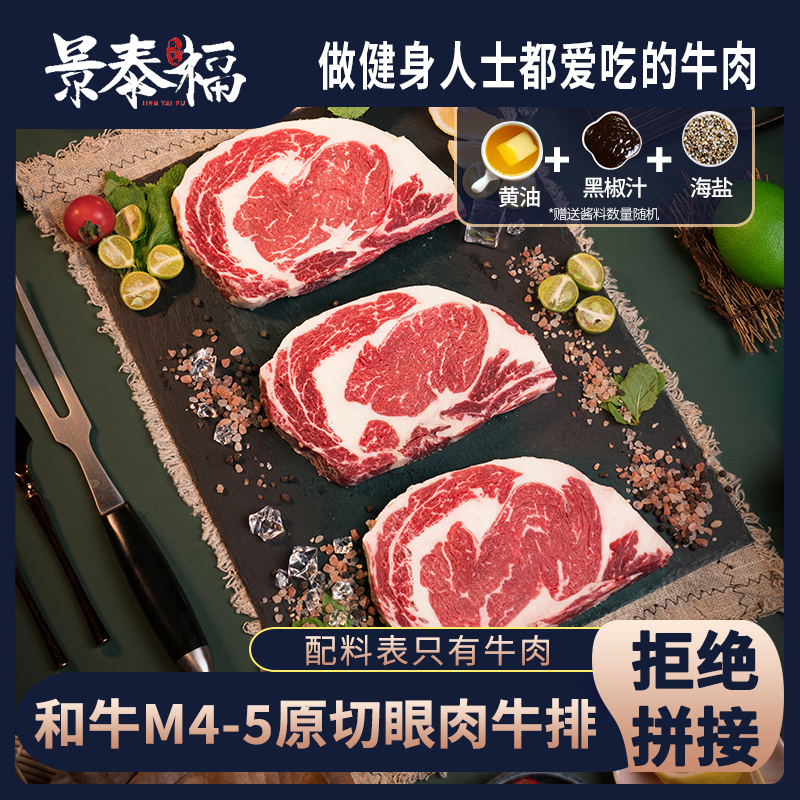 景泰福 原切牛排【厚切和牛】M4-5眼肉牛排肋眼肉眼6斤日料店