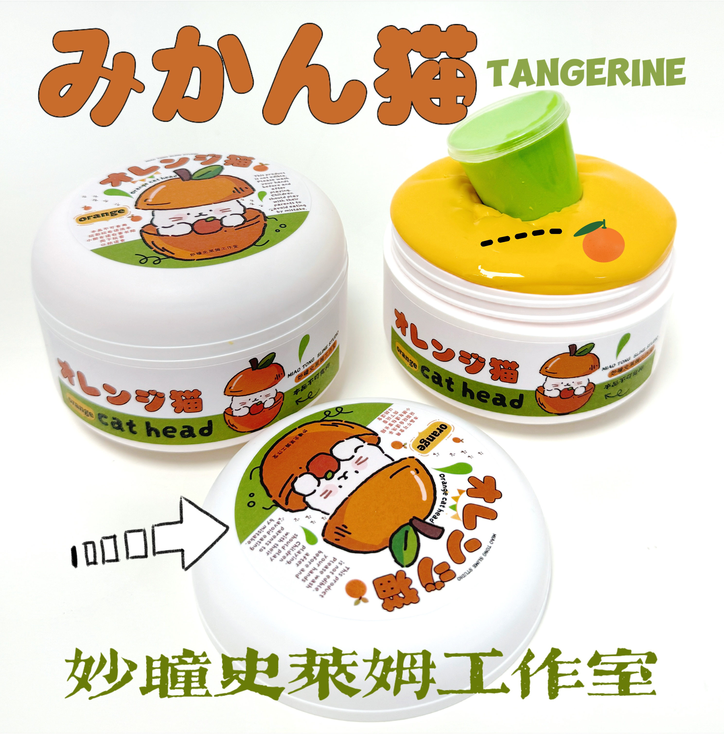 妙瞳史莱姆 胖橘黄油奶盖 套盒俩种玩法水潭起泡胶 玩具彩泥