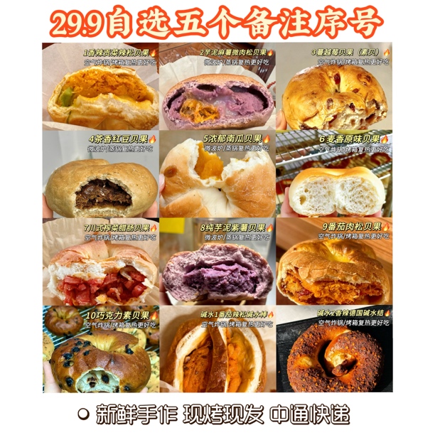 经典口味12个选5个手作贝果·中通0油糖蛋奶·复热好吃·碱水·贝果