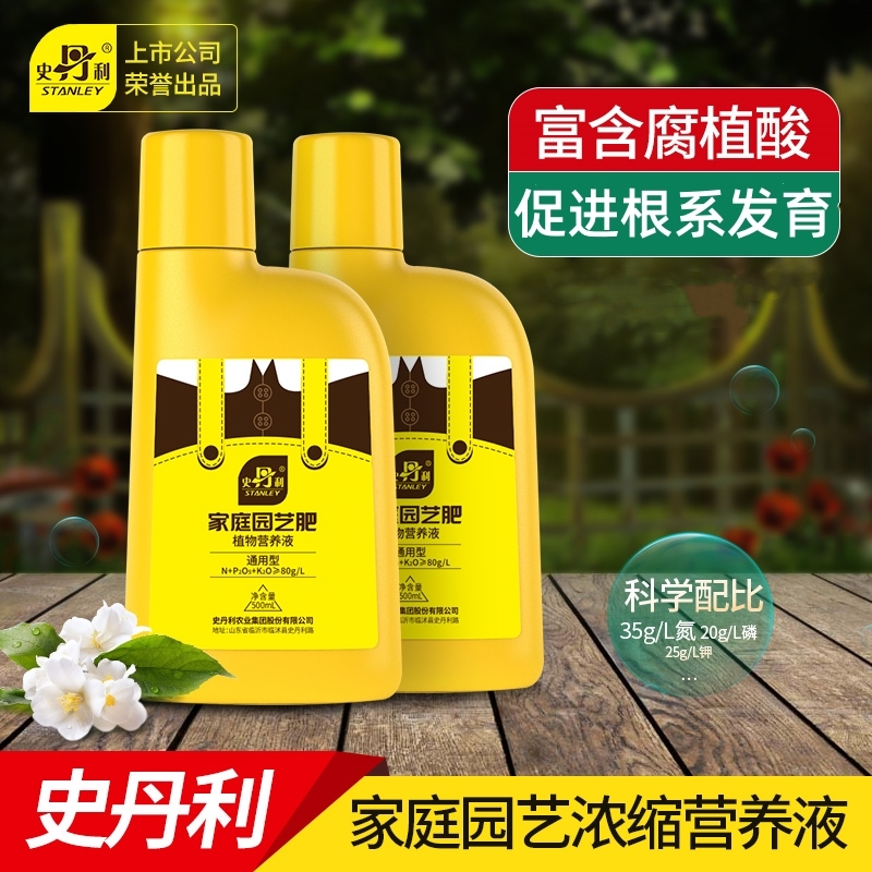 史丹利植物通用型营养液腐殖酸水溶肥花卉绿植多肉盆栽微量元素肥