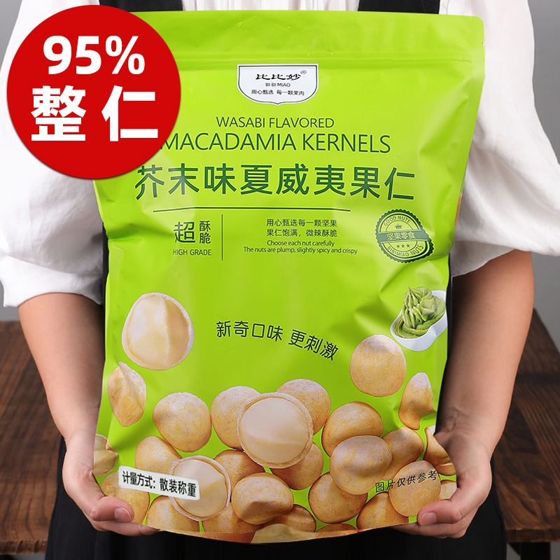 芥末味夏威夷果仁500g独立小包装开袋即食网红爆款坚果零食250g
