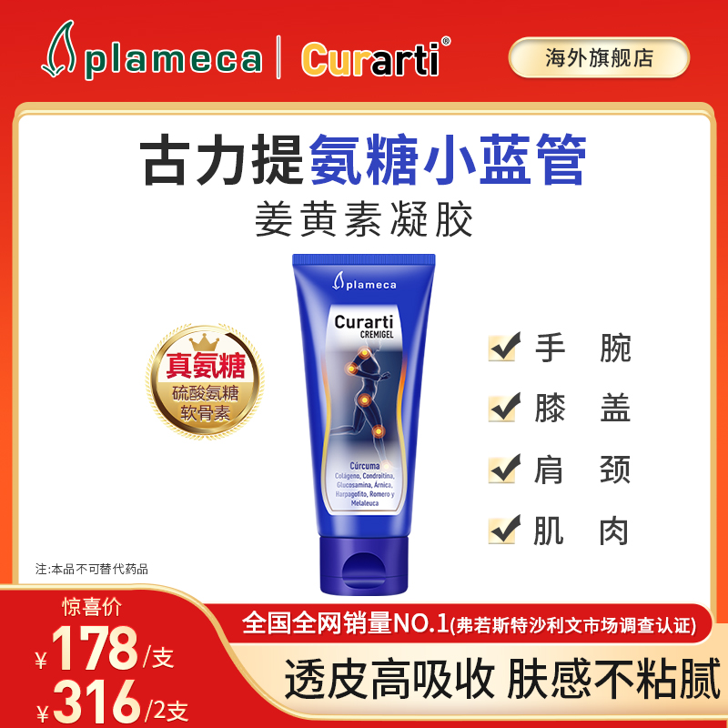 【短视频】Plameca古力提小蓝管首创外涂氨糖涂抹膏-马拉松同款