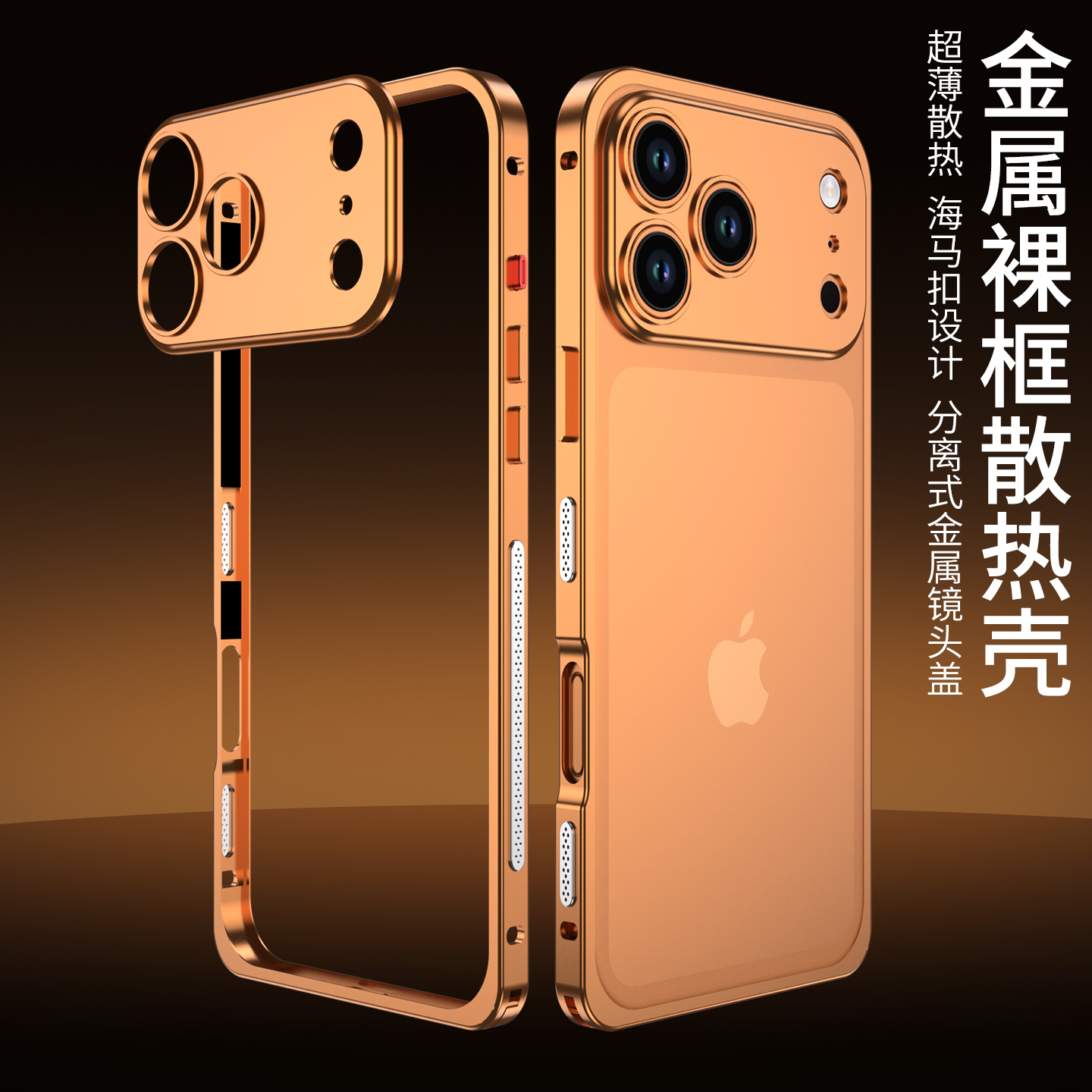 适用苹果17Air手机壳金属防摔散热海马扣边框iphone17Pro硬壳简约