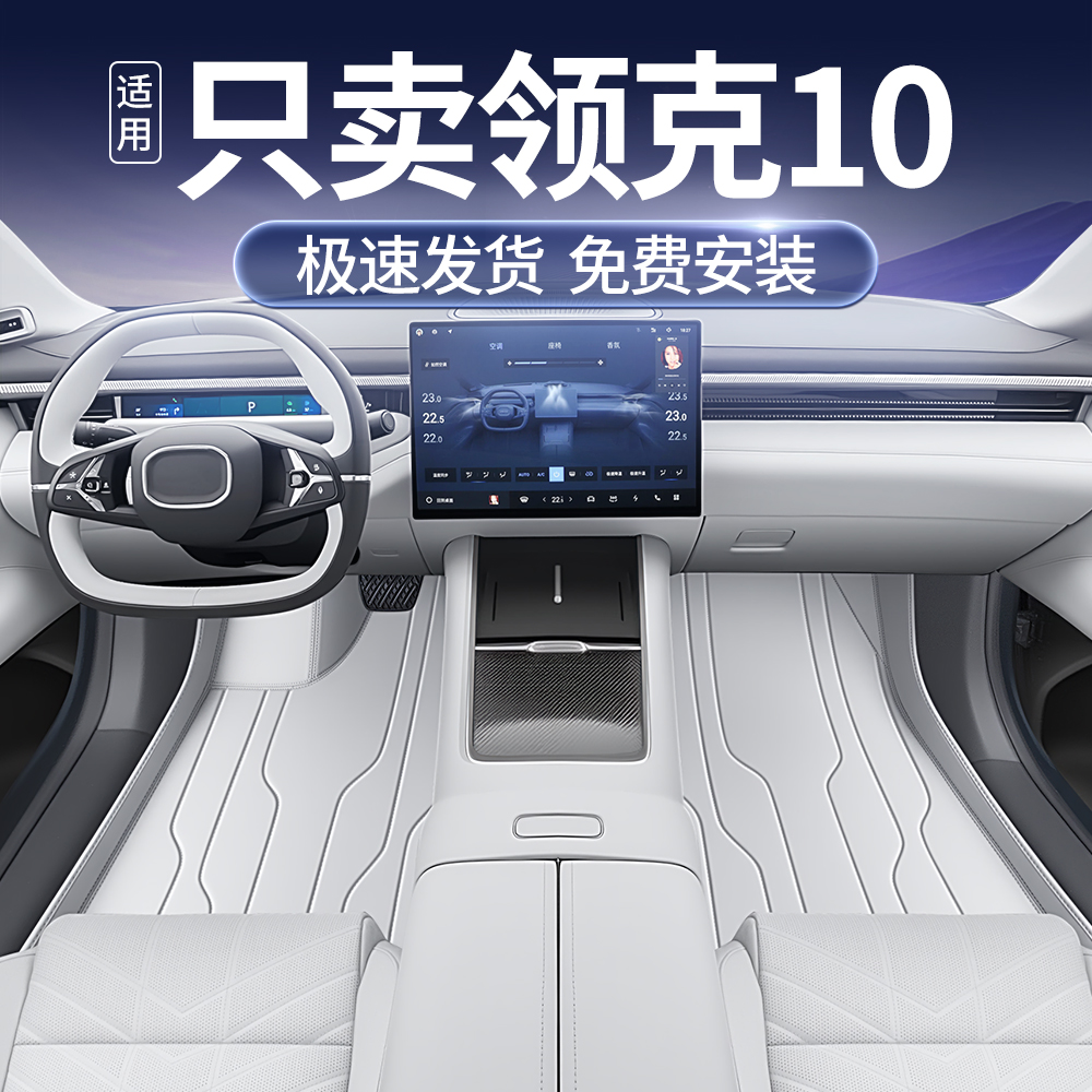适用于领克10EMP脚垫全包围25款领克10emp专用装饰配件汽车地毯垫