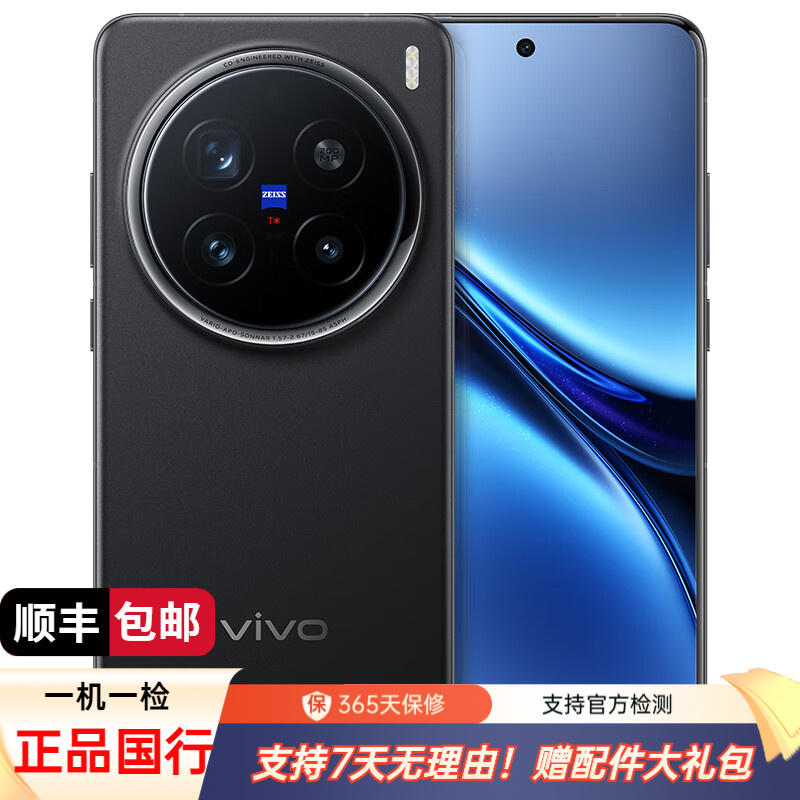 99新 vivo X200 Pro 蓝晶x天玑9400芯片 蔡司2亿APO超级长焦 二手