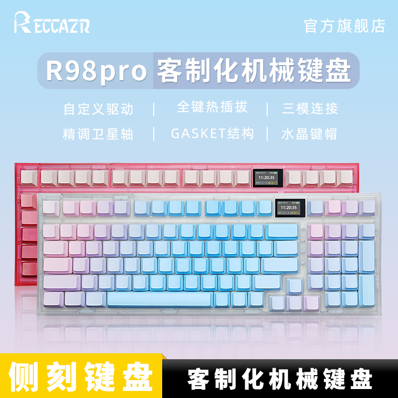 雷咖泽r98pro三模无线光污染Gasket结构透光蓝牙电竞客制化键盘