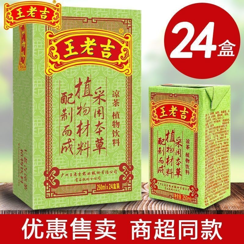 8-9月新货王老吉凉茶绿盒250ml*24盒整箱特价即饮饮料草本凉茶