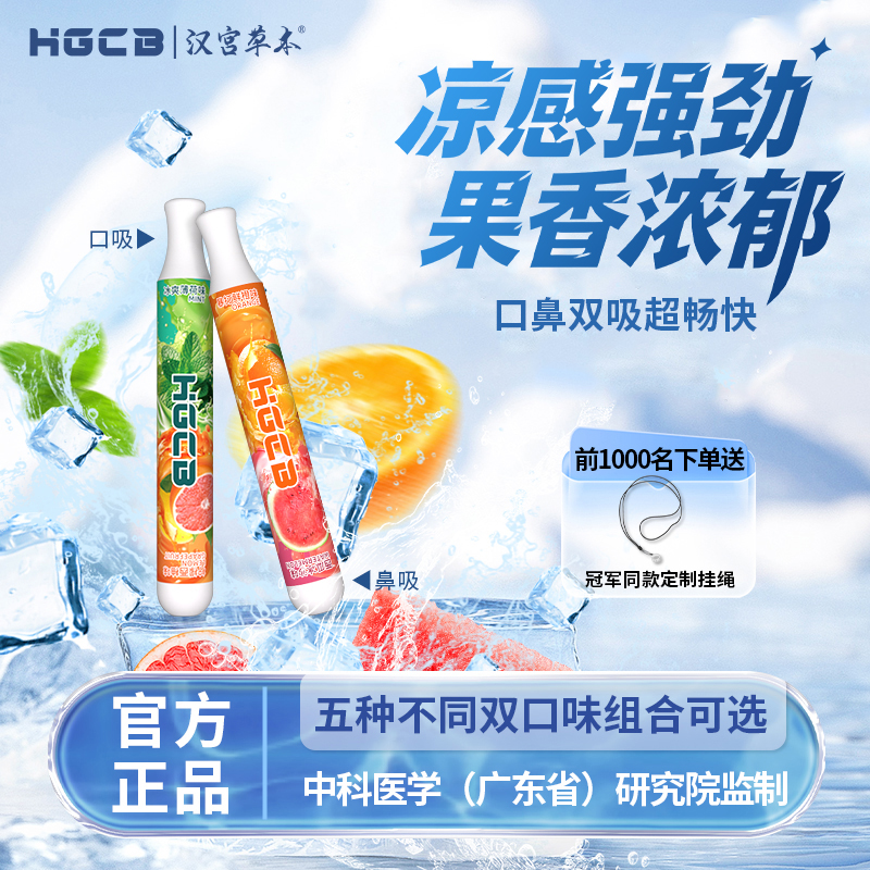 【世界冠军代言】汉宫草本果味吸棒清爽强劲凉感提神便携烟嘴（专属）