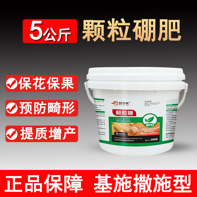 安牧歌颗粒硼肥料微量元素促花促果长效硼肥5kg追肥底肥厂家直发