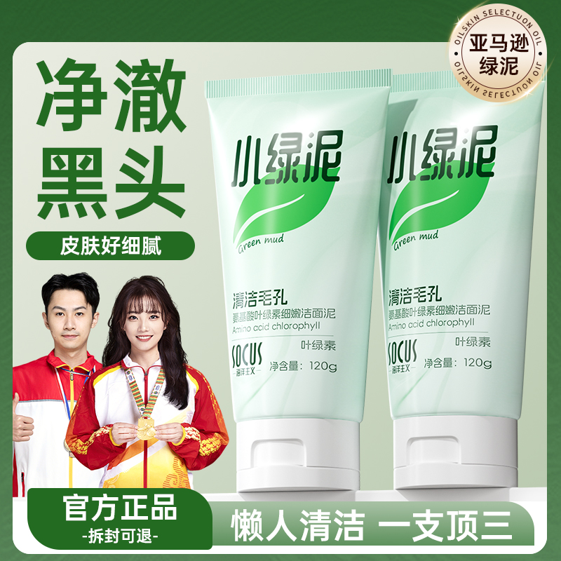 【冠军力荐】绿泥洗面奶叶绿素氨基酸控油痘黑头深层清洁毛孔洁面乳