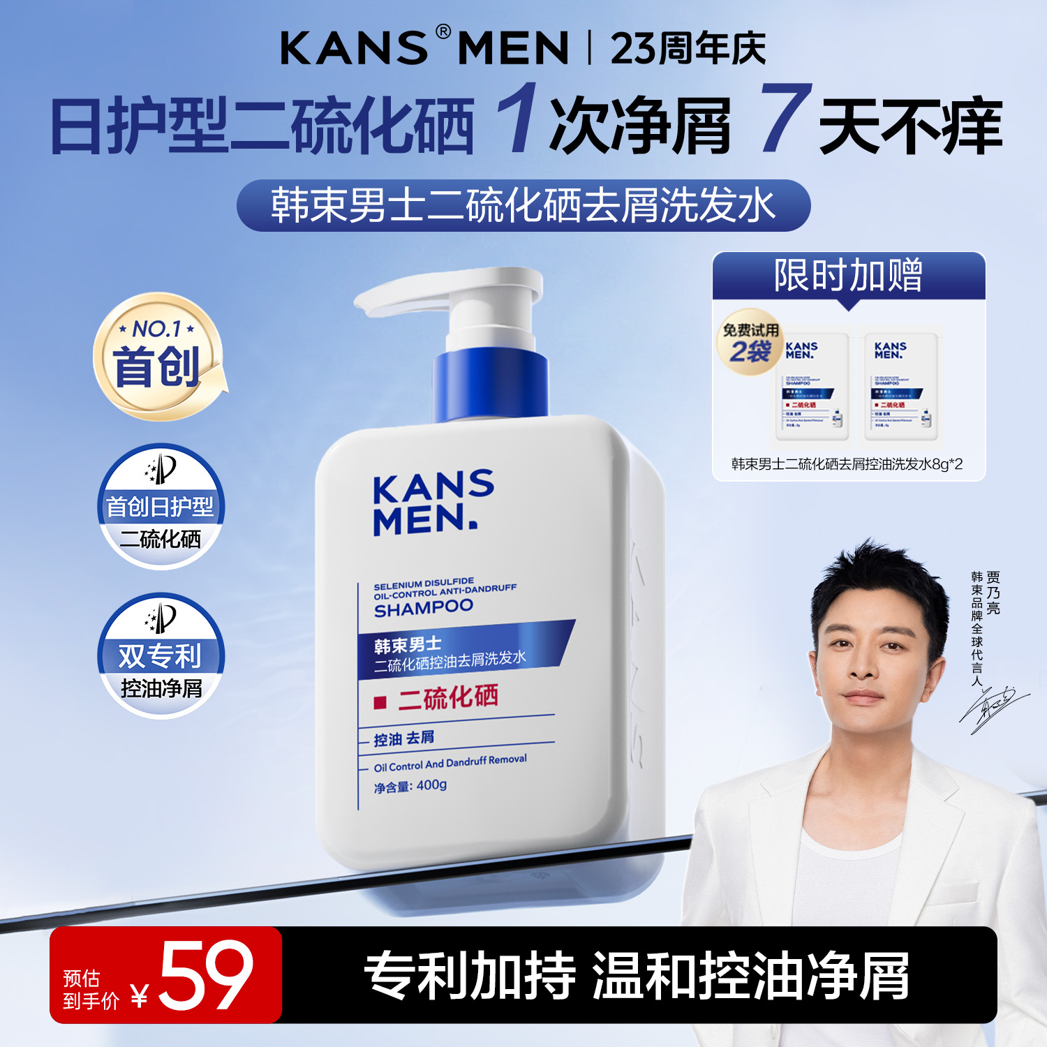 【双11狂欢购】韩束男士二硫化硒去屑控油洗发水止痒洗发膏洗发露