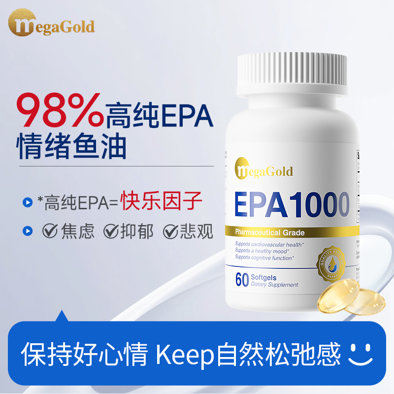 MegaGold进口深海EPA情绪鱼油软胶囊omega-3高纯度60粒/瓶