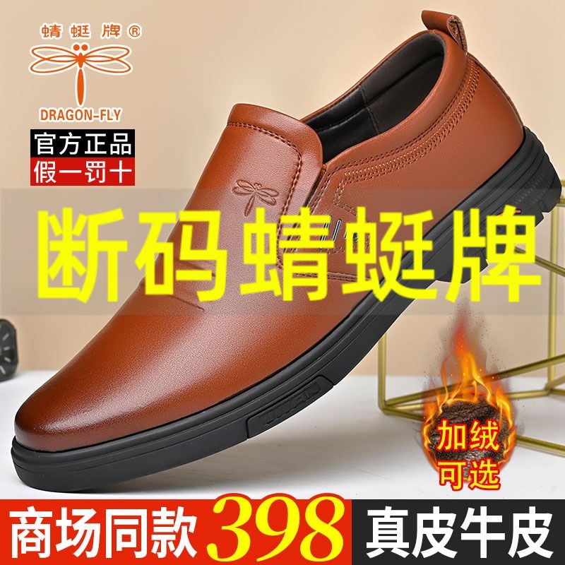 蜻蜓牌皮鞋男真皮软皮男士商务休闲皮鞋男春秋中年男鞋软底爸爸鞋