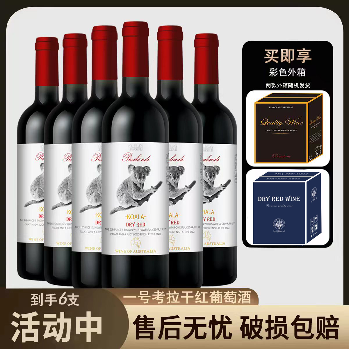 皮卡兰迪一号考拉干红葡萄酒13.8度750ml*6瓶【XHS】