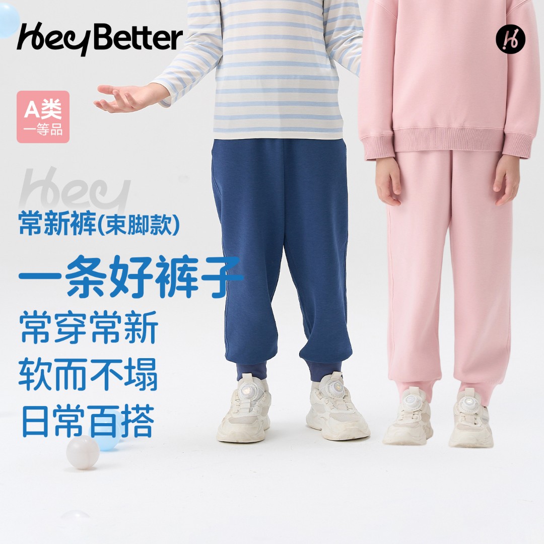 【HeyBetter】儿童常新裤休闲运动长裤三明治空气层抑菌卫裤百搭