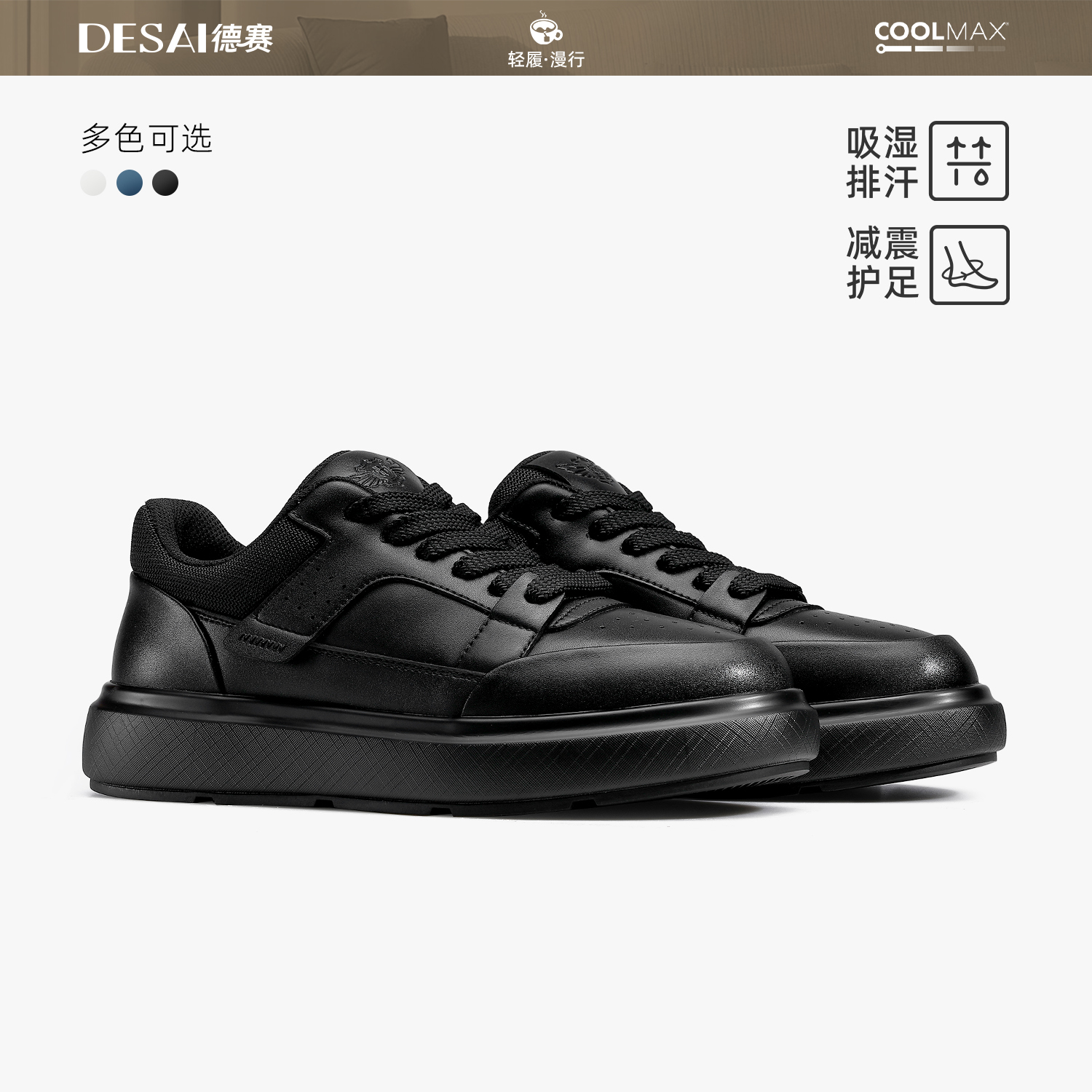 德赛【冬季新款】厚底时尚潮流百搭透气轻奢板鞋男士通勤上班休闲鞋