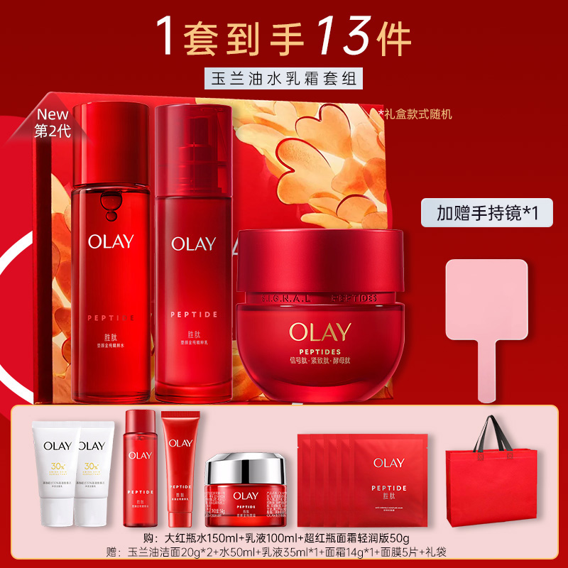 【送礼心选】OLAY玉兰油超红瓶水乳霜套装抗皱保湿护肤品礼物送妈妈