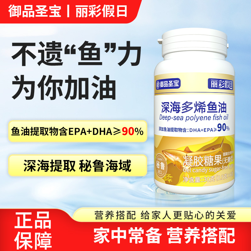 御品圣宝 深海多烯鱼油60粒DHA+EPA≥90% 【到手十瓶】TY
