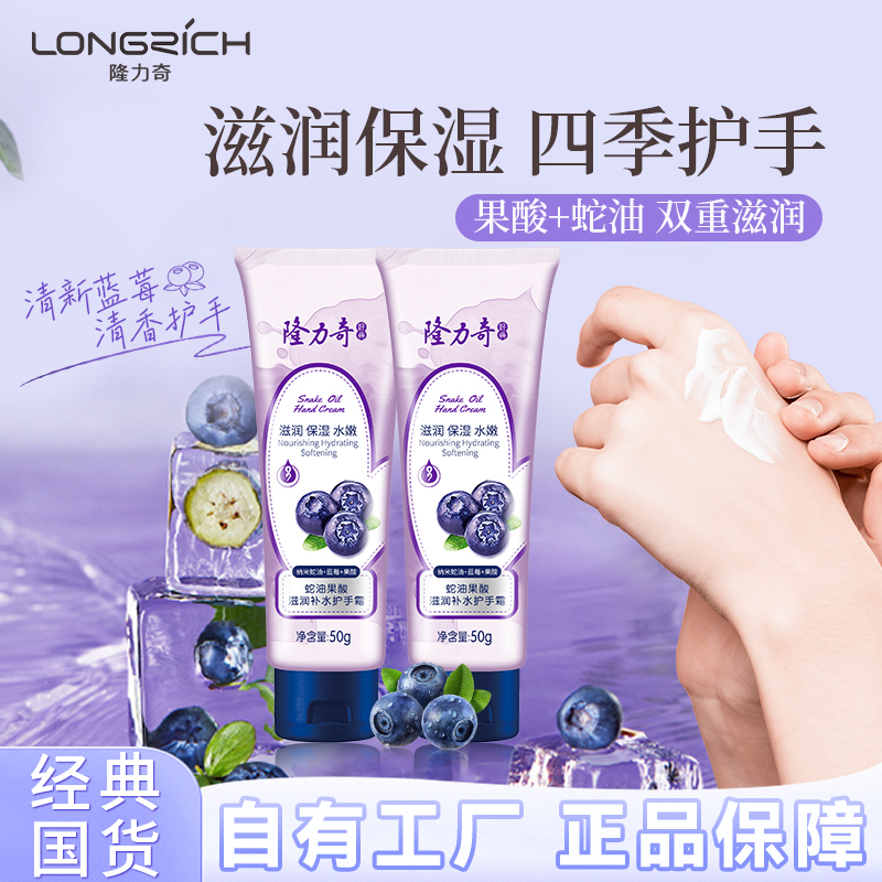 隆力奇蛇油果酸推荐男女嫩肤护手霜补水保湿秋冬春日好物女士