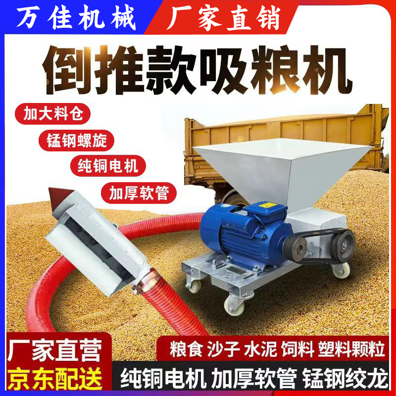 倒推吸粮机螺旋式绞龙小型车载家用抽粮机玉米稻谷颗粒软管上料机