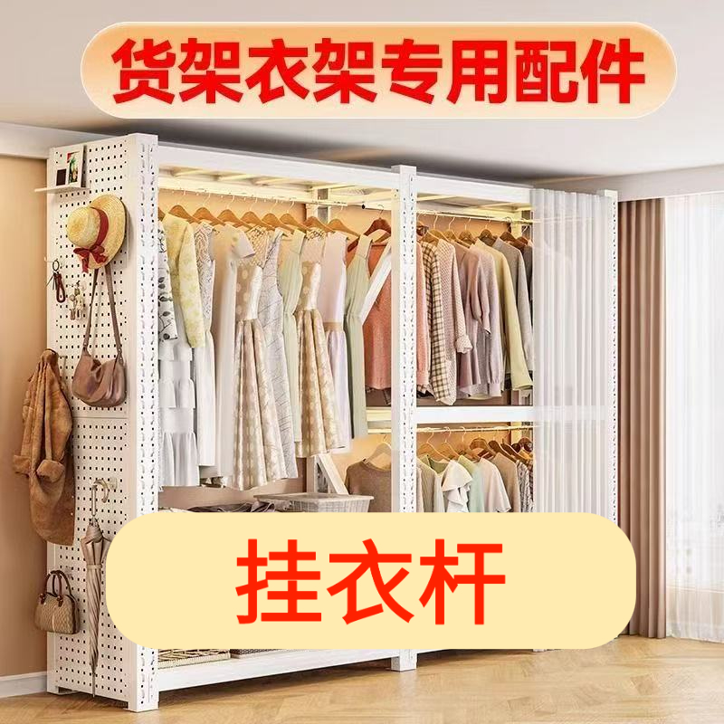 【衣杆】货架衣架专用配件9983