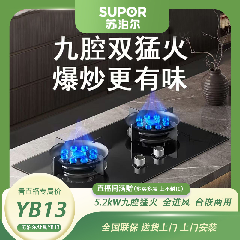 SUPOR/苏泊尔YB13九腔猛火灶双灶炉具燃气灶天然气液化气两用