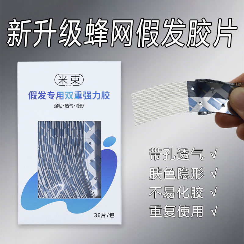 假发胶片隐形透气双面胶织发补发生物头皮专用胶防水防汗佩戴舒适