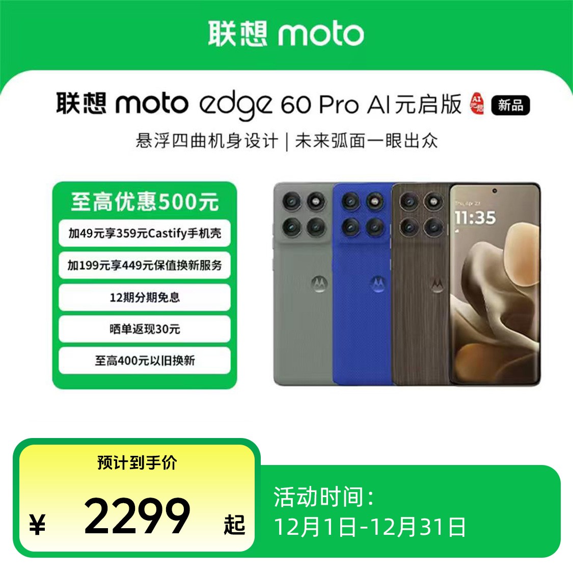 联想moto Edge 60 Pro 手机 索尼5000万影像系统 ZB