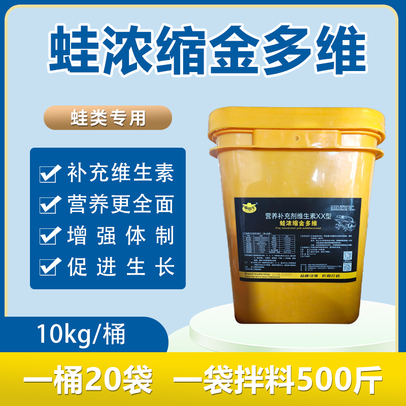 蛙状元蛙专用浓缩金多维成分表清晰标示营养更全面增强体质促生长