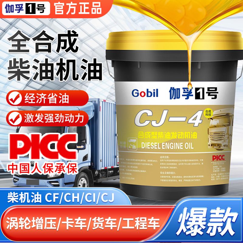 伽孚正品全合成柴油机油发动机保养润滑拖拉机农用车四季通用4L