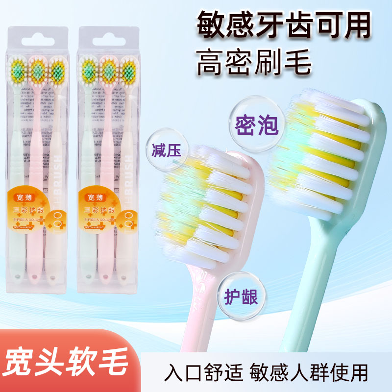 【山型凸面牙刷】超细软宽薄成人护龈软毛清洁按摩超细毛家庭装