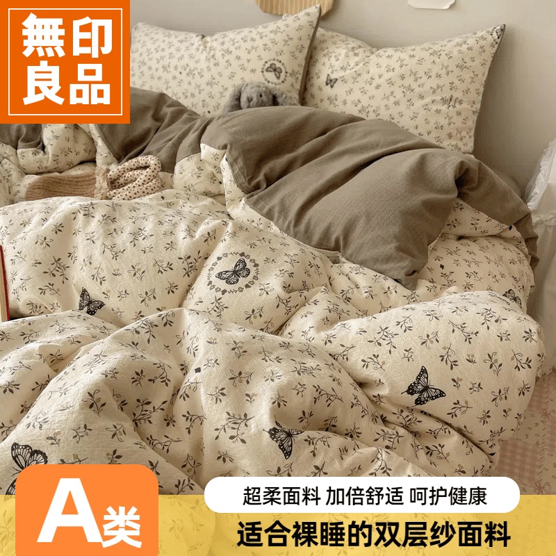 無印良品双层纱床上四件套可机洗亲肤家用床单被套三件套2025新款