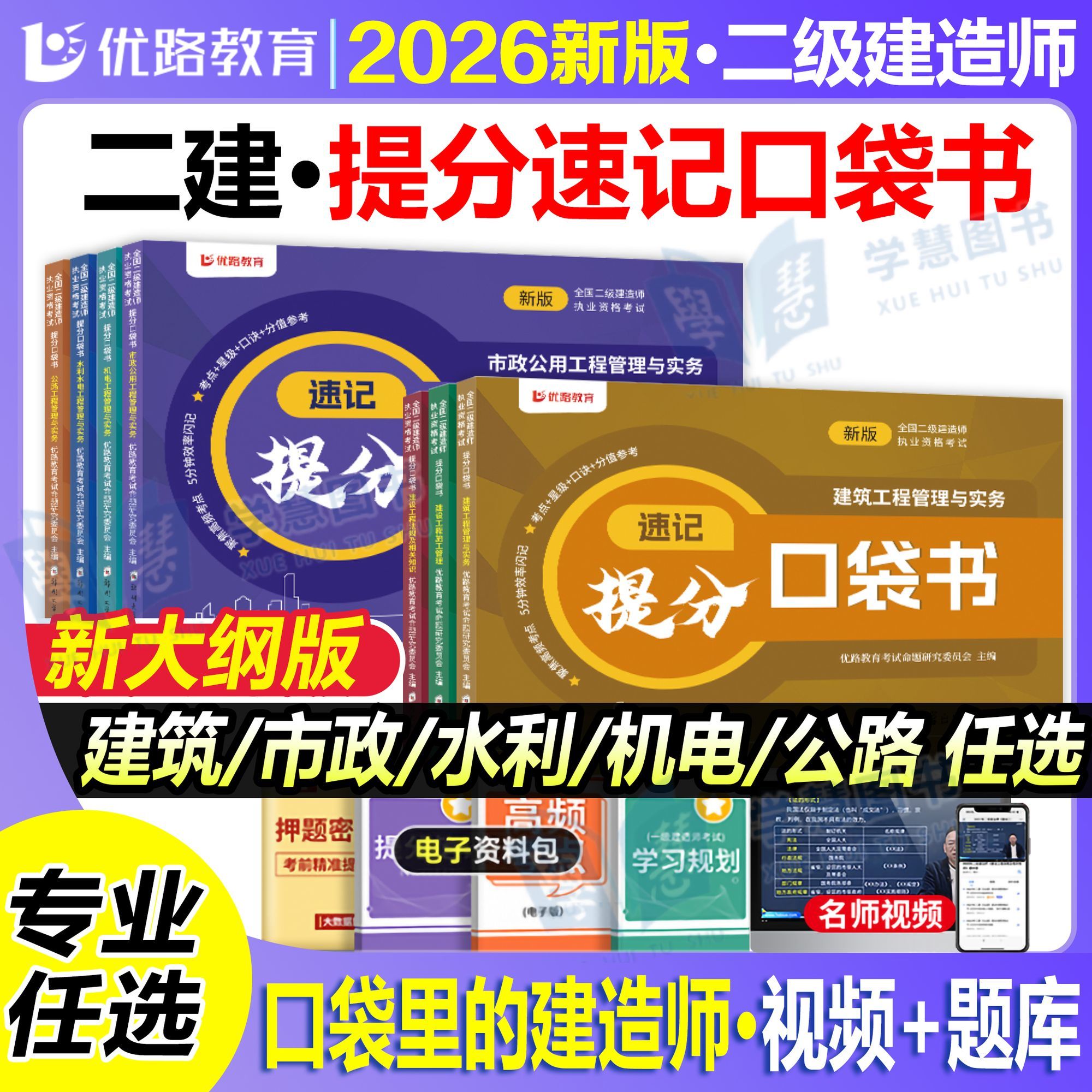 备战2026年二建随身记口袋书图文并茂口诀记忆