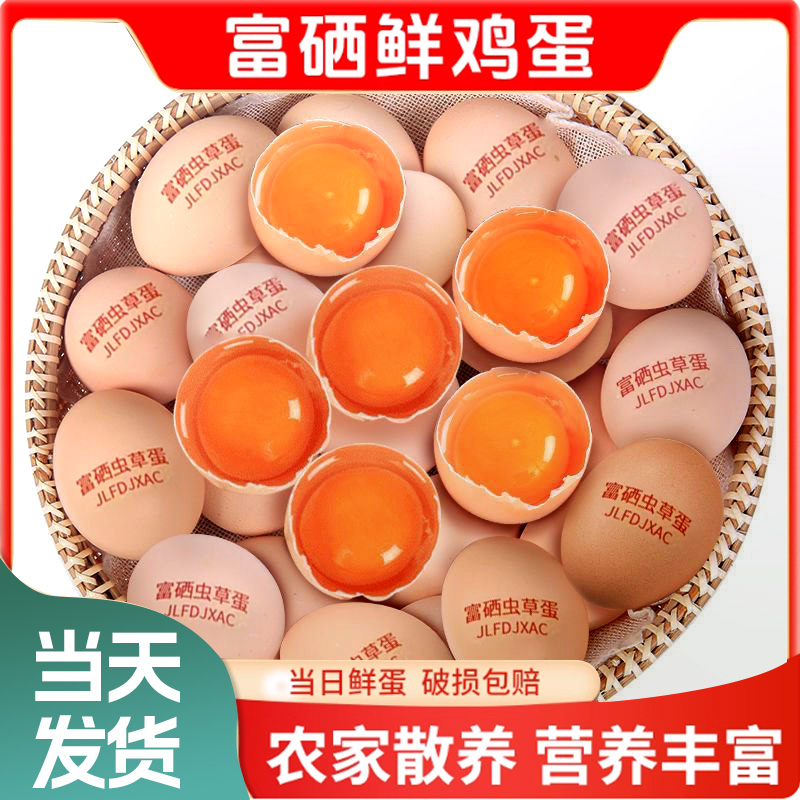 【农家散养】正宗富硒虫草蛋土鸡蛋散养新鲜虫草蛋一整箱