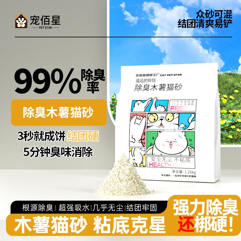 宠佰星除臭无尘纯木薯猫砂快速吸水结团可混合豆腐砂不可冲厕所