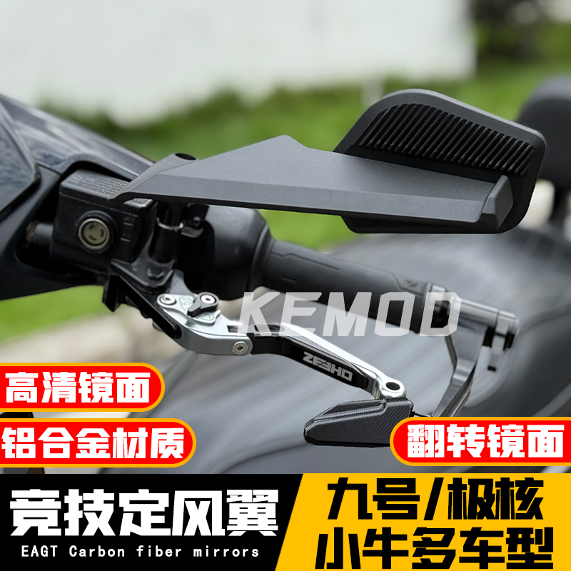 新款竞技定风翼后视镜极核AE4/AE5/AE8直上改装翻转刀锋反光镜