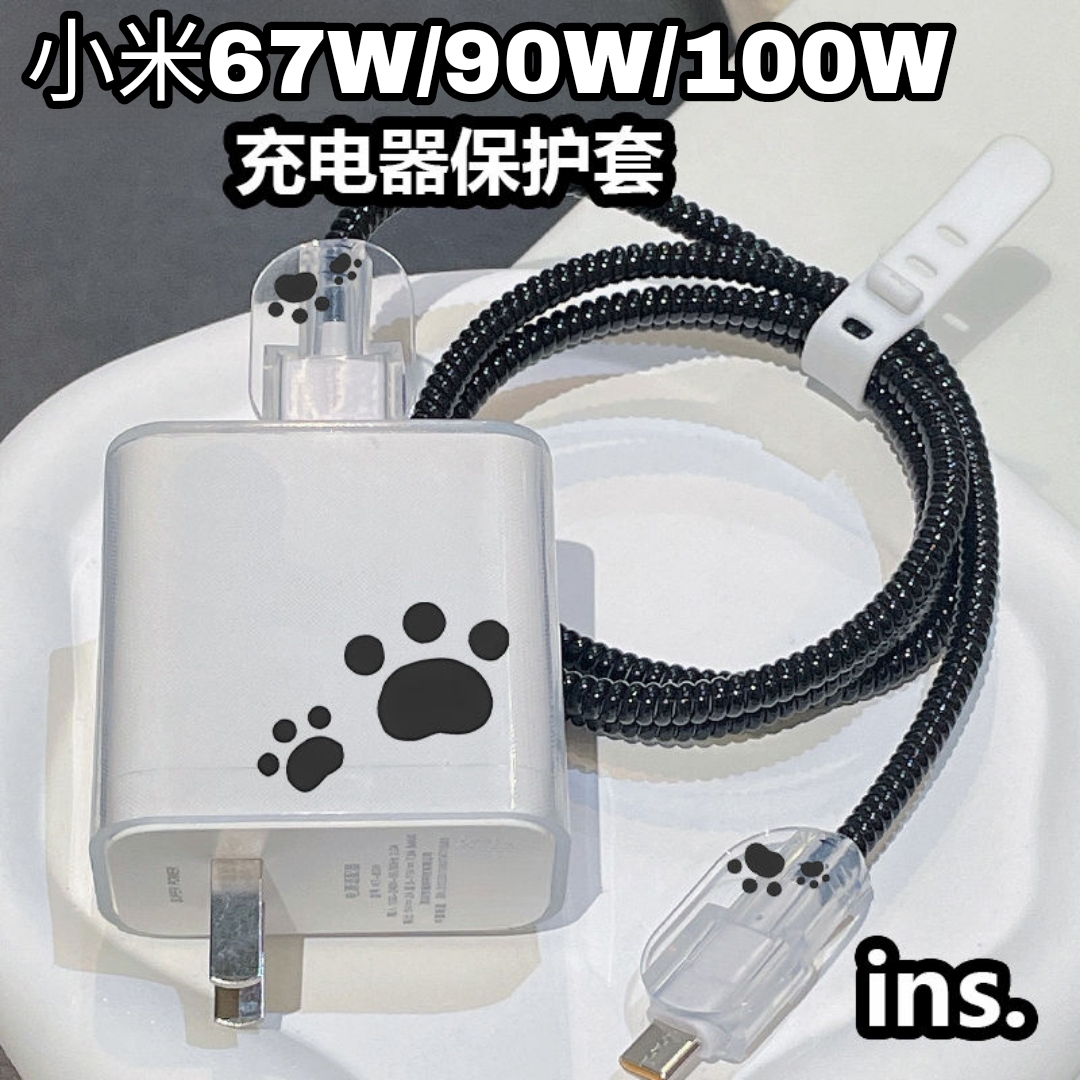 小米100w/90w/67w充电器保护套小米17/17promax/14ultra数据线套