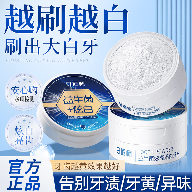 益生菌炫亮清爽迅美白牙粉炫白祛渍去黄牙祛黄清洁牙齿去渍清凉爽