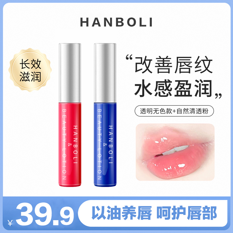 【雪雪推荐】唇部精华液保湿护理淡唇纹滋润养护唇膏修护干裂润唇女