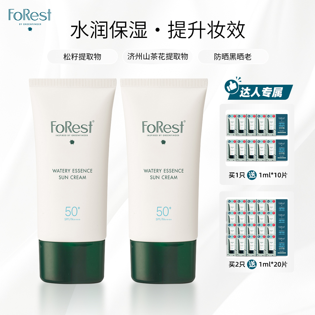 达人专属 韩国FoRest 水润精华防晒霜 80ml 清爽高倍防晒防紫外线