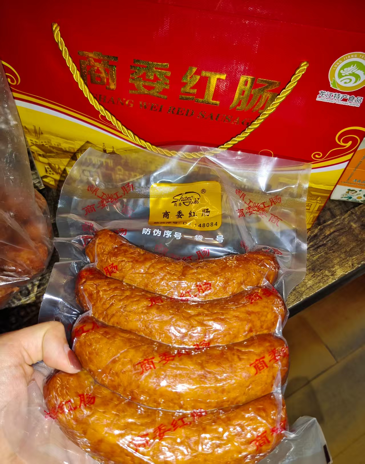 商委红肠一袋包邮