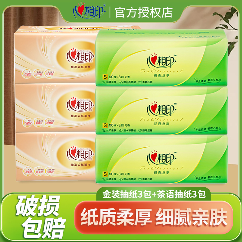 【3+3】心相印茶语金装抽纸加厚面巾纸餐巾纸卫生纸家用实惠装纸巾