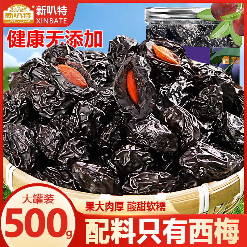【配料表只有西梅】西梅干500g罐装酸甜解腻休闲追剧零食品干果年货
