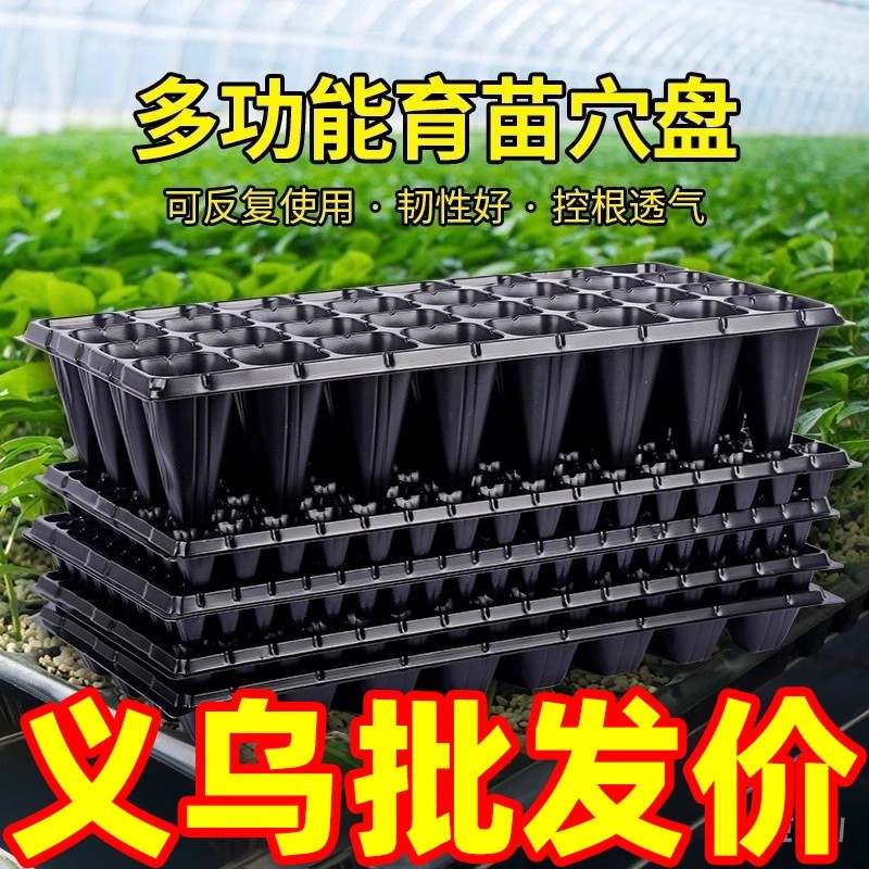 育苗穴盘育苗盘加厚PVC蔬菜多肉芽菜扦插盘辣椒秧苗盘草莓育苗盆