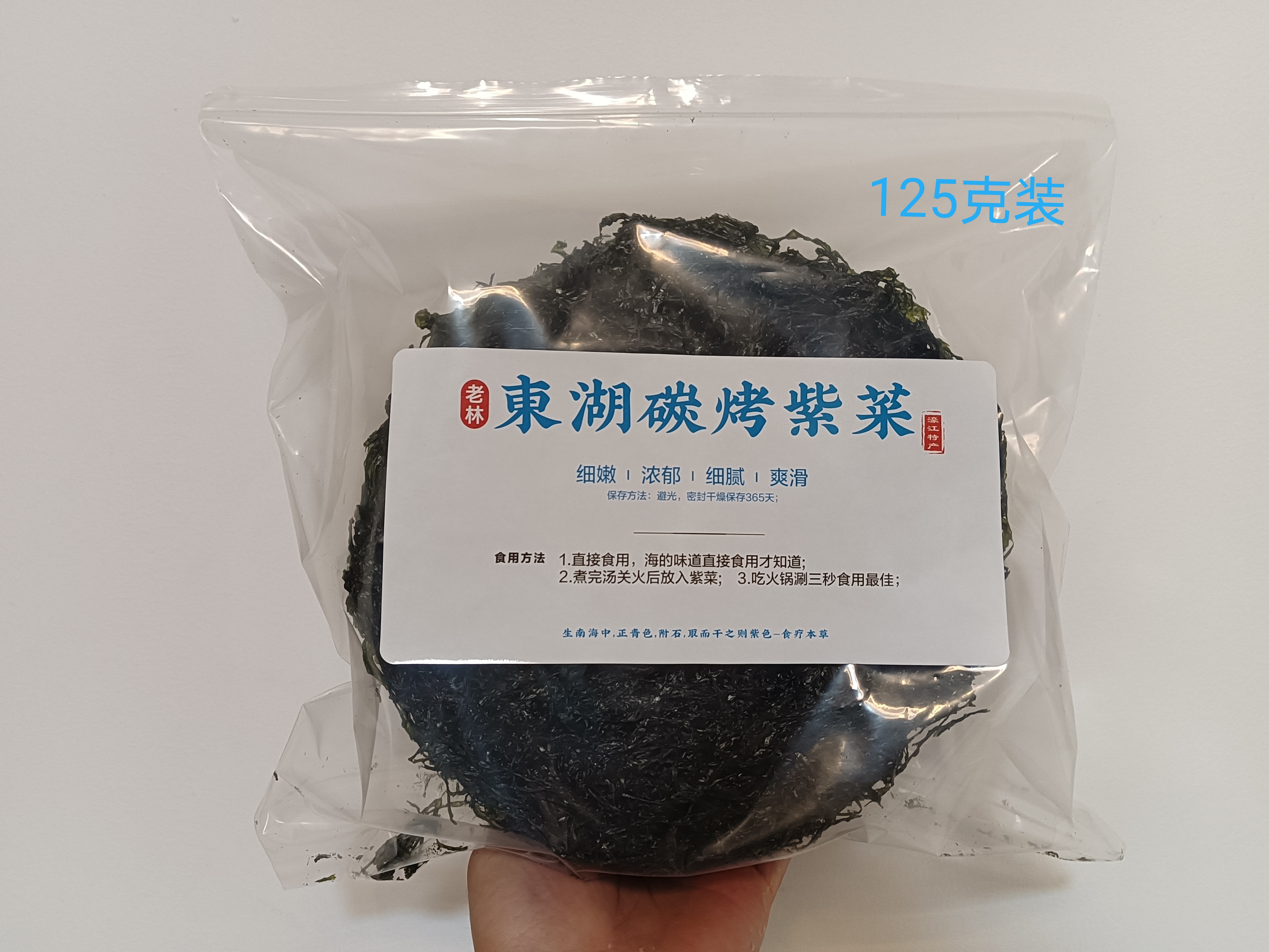 汕头达濠东湖2025新碳烤紫菜纯紫菜约125克尝鲜装