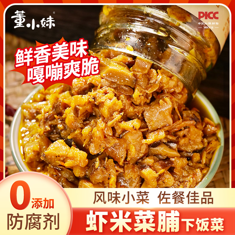 【董小妹】虾米菜脯下饭小菜开味配粥咸虾米萝卜香菇酱即食SW