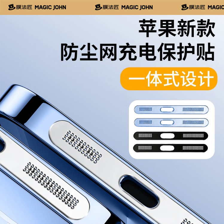 膜法匠适用苹果16手机听筒防尘网15pro/14/13max除尘喇叭孔防尘膜