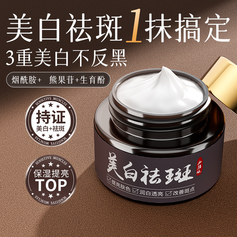 美白祛斑霜祛黄提亮紧致抗皱肤色淡斑保湿滋润面霜润代发男女批发