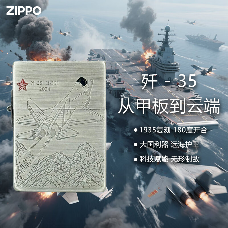 ZIPPO/之宝打火机防风煤油限量1935复刻J-35战斗机情人节生日礼物